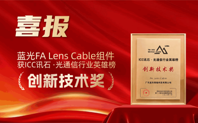 Good News | Blovelight's New FA Lens Cable Assembly Wins the "Product Innovation Award"
