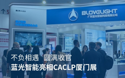 Blovelight made its debut at the CACLP Xiamen Exhibition, empowering the medical industry with customized high-quality consumables.